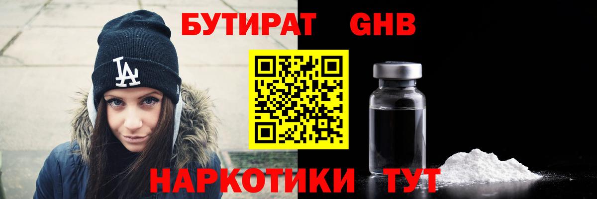 БУТИРАТ 1.4BDO Мытищи