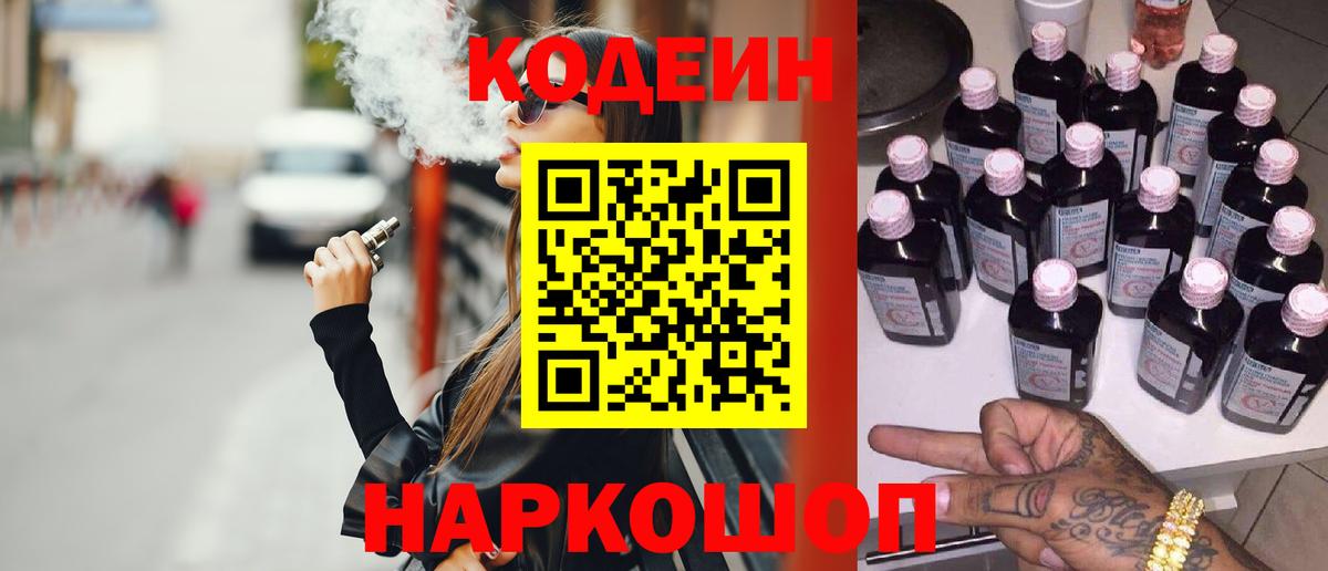 Мытищи  Кодеин напиток Lean (лин)  Кодеин напиток Lean (лин)  Вход с VPN 