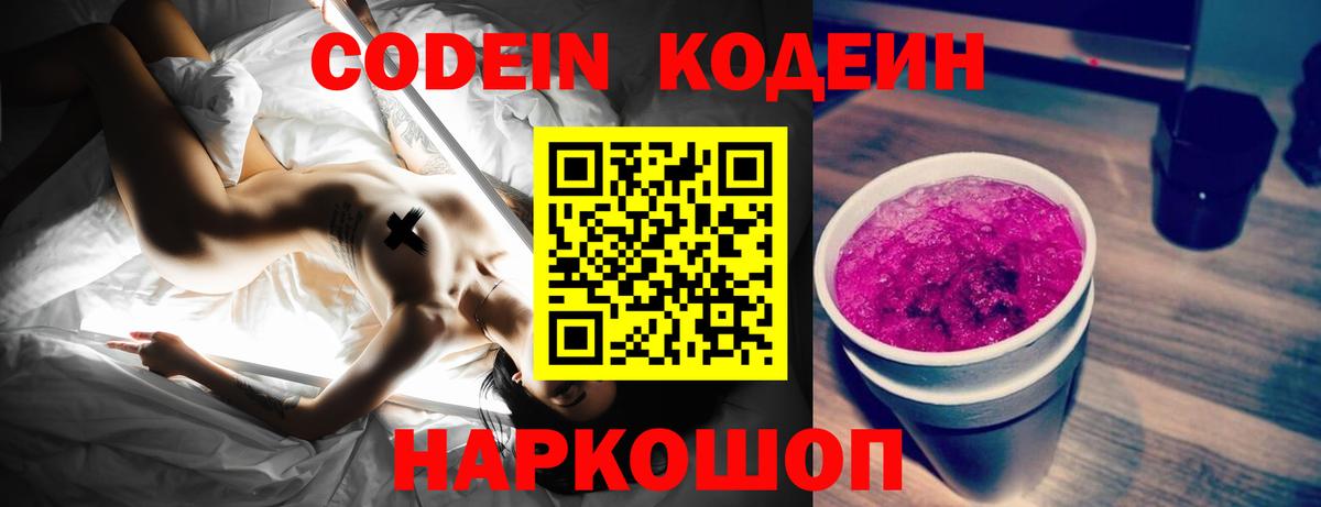 Кодеин напиток Lean (лин) Мытищи