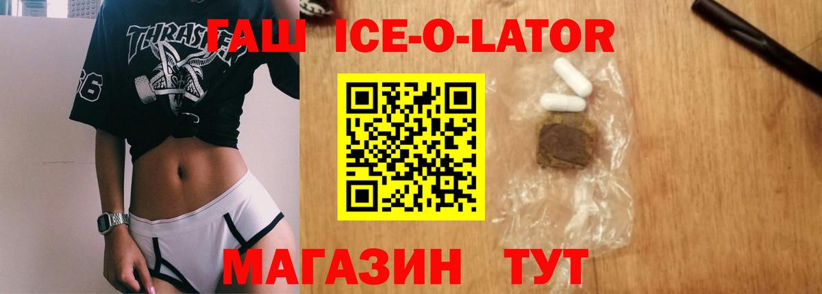 ГАШ Ice-O-Lator  Вход с VPN  Гашиш VHQ  ГАШИШ  сколько стоит  Мытищи 