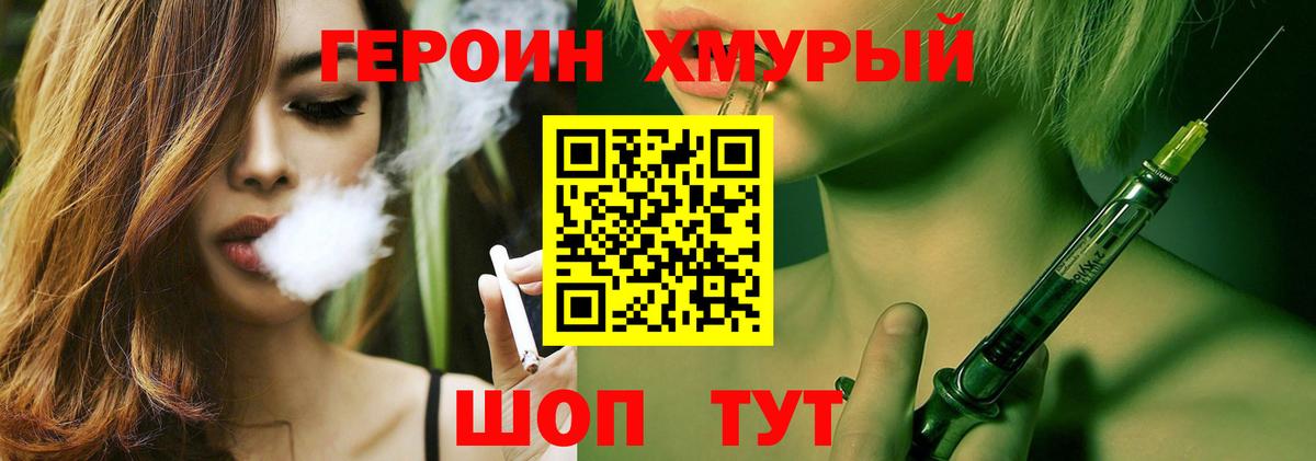 ГЕРОИН герыч Мытищи