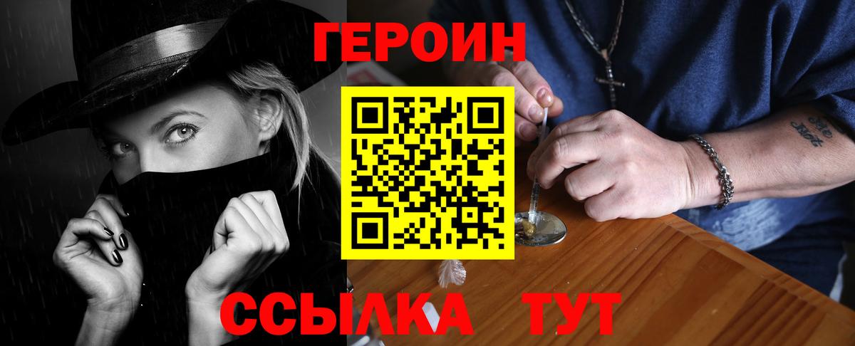 Героин хмурый  Вход с VPN  ГЕРОИН  Мытищи 